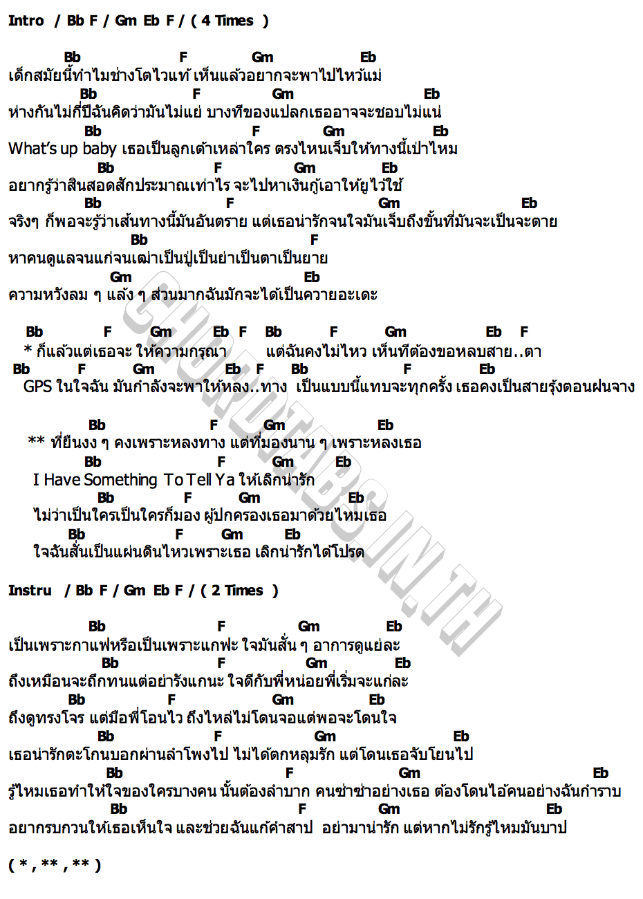 คอร์ด ยืนงงเพราะหลงเธอ (GPS) Image Suthita