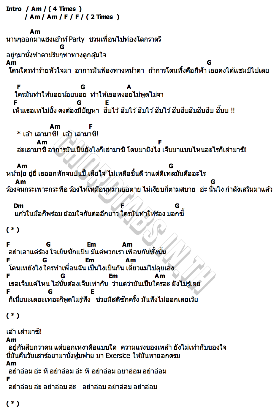 คอร์ด เล่ามาซิ มอส ปฏิภาณ