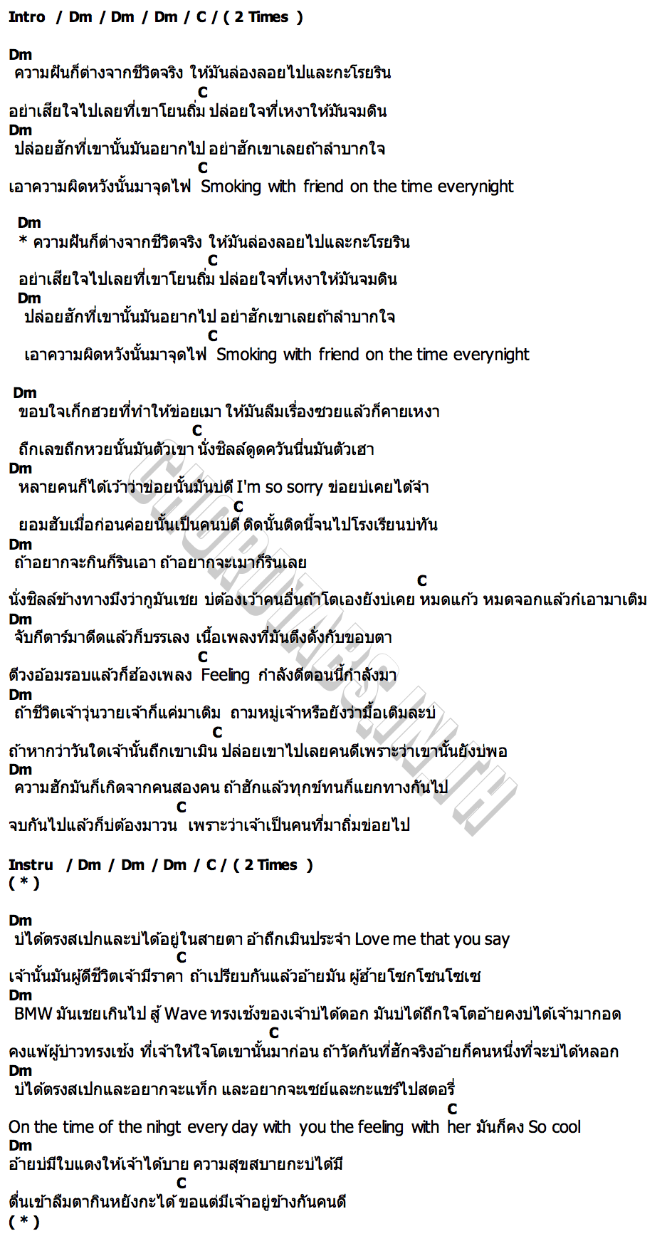 คอร์ด SMOKE STS73