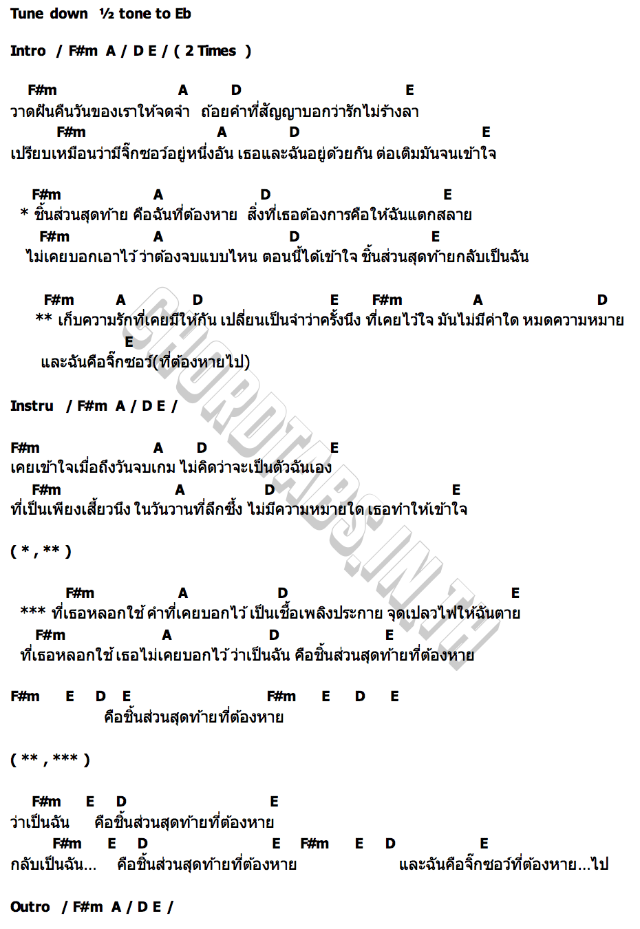 คอร์ด ชิ้นส่วนสุดท้าย (Jigsaw) TeneTenz