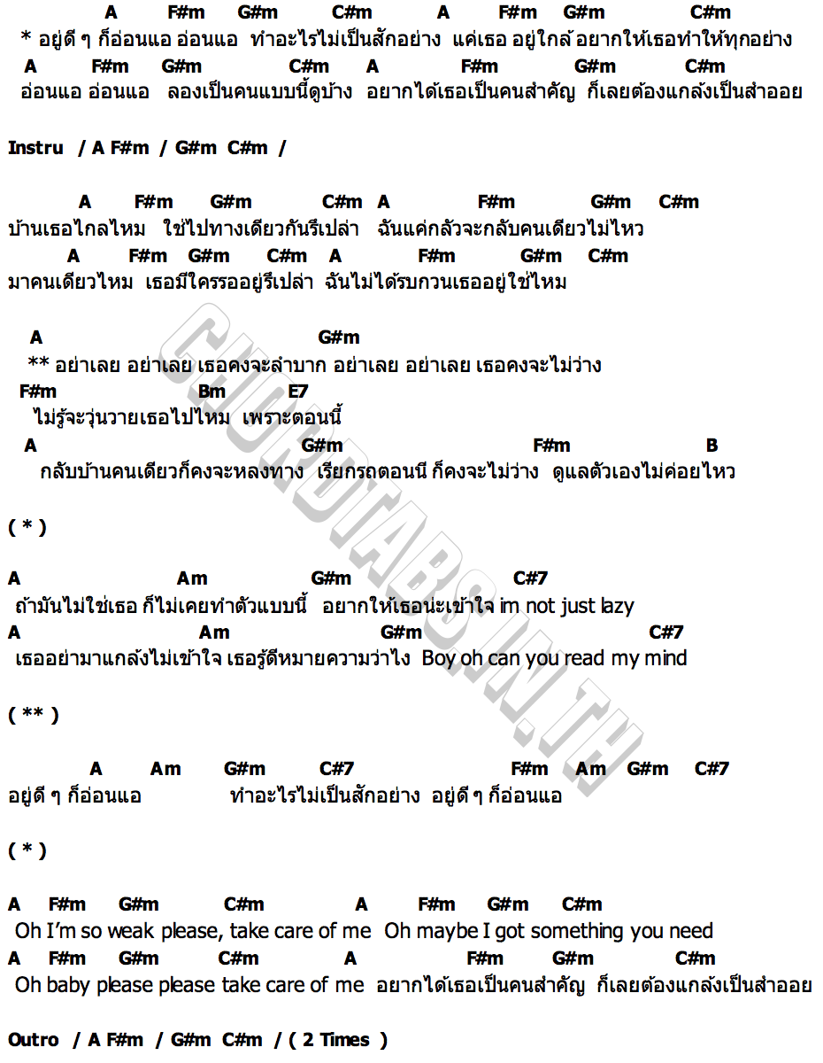 คอร์ด อยู่ดีๆก็อ่อนแอ Earth Patravee