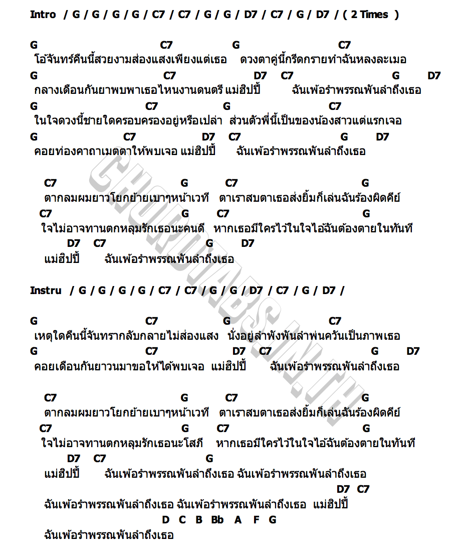 คอร์ด Miss Hippie ยูเรนัส