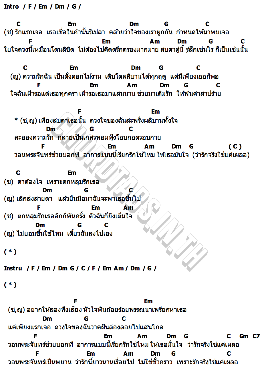 คอร์ด ผลิบานทั้งใจ Bewmeelue