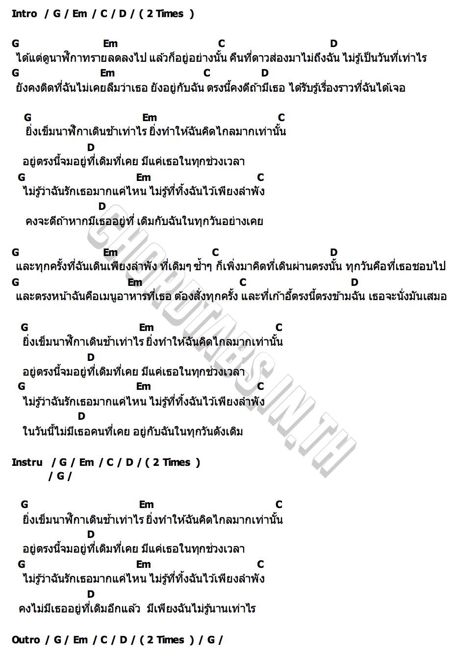คอร์ด 24 Themoonwillalwaysbewithme