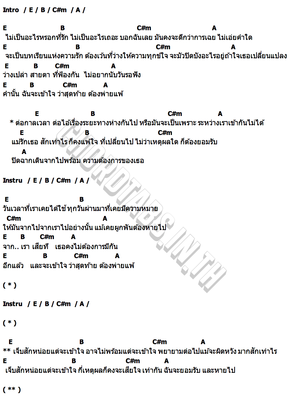 คอร์ด ปิดฉาก เดินจากไปพร้อมความต้องการของเธอ Romancerr