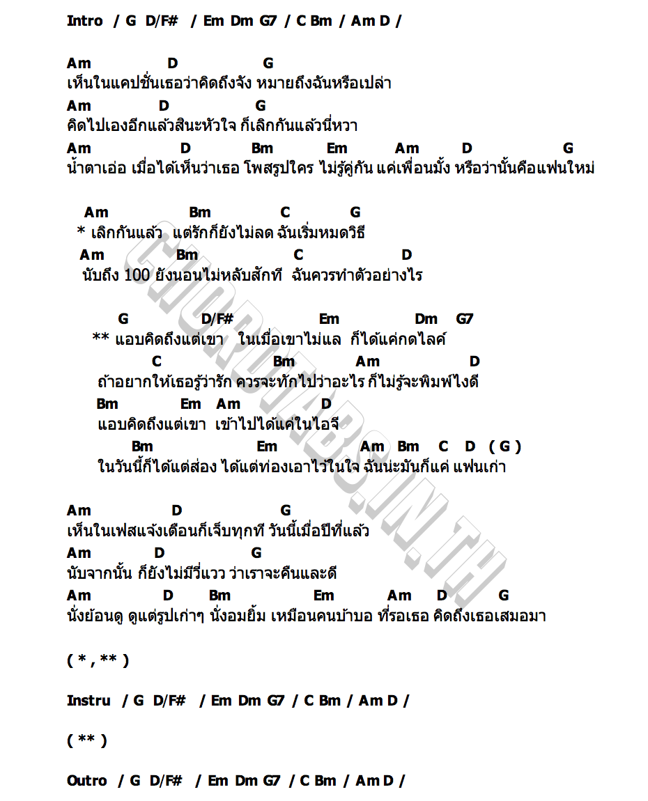 คอร์ด ส่อง ( STALKER ) TACHAYA (เก่ง ธชย)