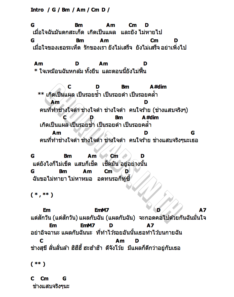 คอร์ด แผลเป็น (Masochist) Yokee Playboy