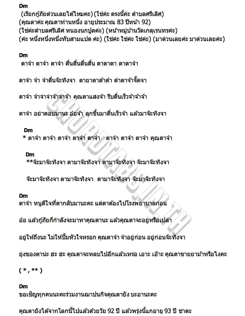 คอร์ด ตาจ๋า เบบี้โจลี่สตาร์