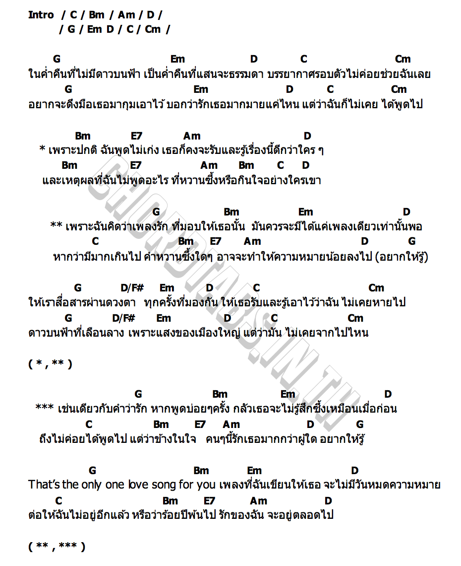 คอร์ด เพลงรัก Three Man Down