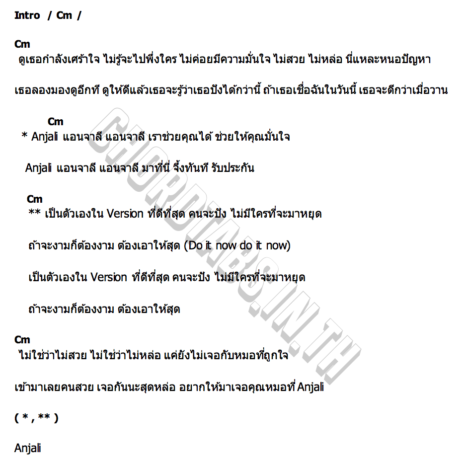 คอร์ด หมอที่ใช่ Anjali Clinic