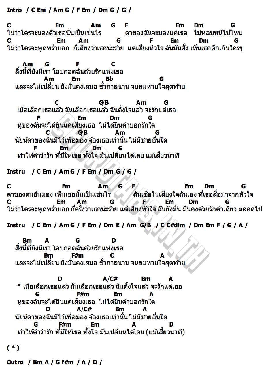 คอร์ด ฉันเลือกเธอแล้ว Am seatwo x ส้มโอ Stage Fighter
