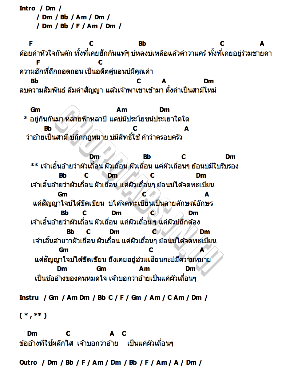 คอร์ด ผัวเถื่อน ยูริ โตเกียวมิวสิค