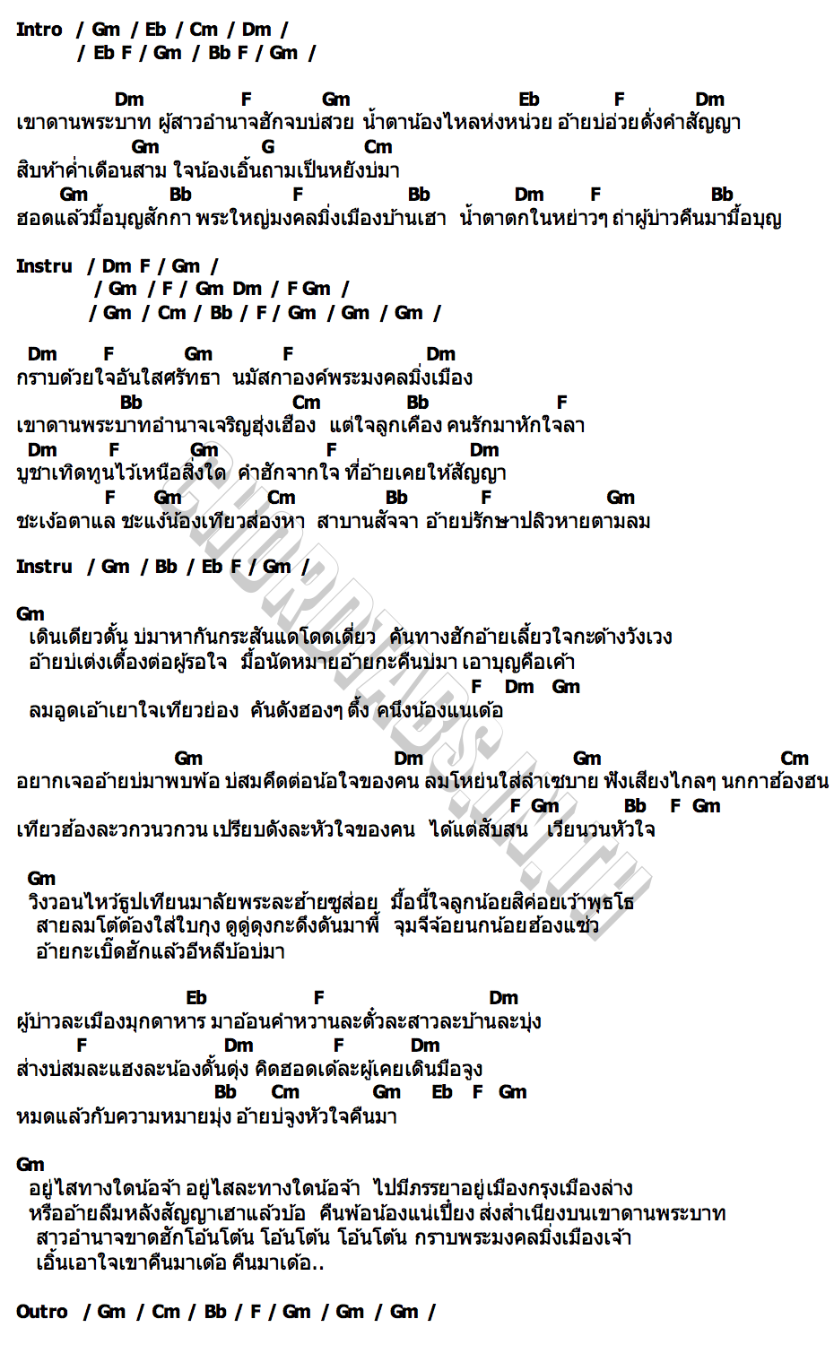 คอร์ด รักเศร้าเขาดานพระบาท หนิงๆ คำพะนาง