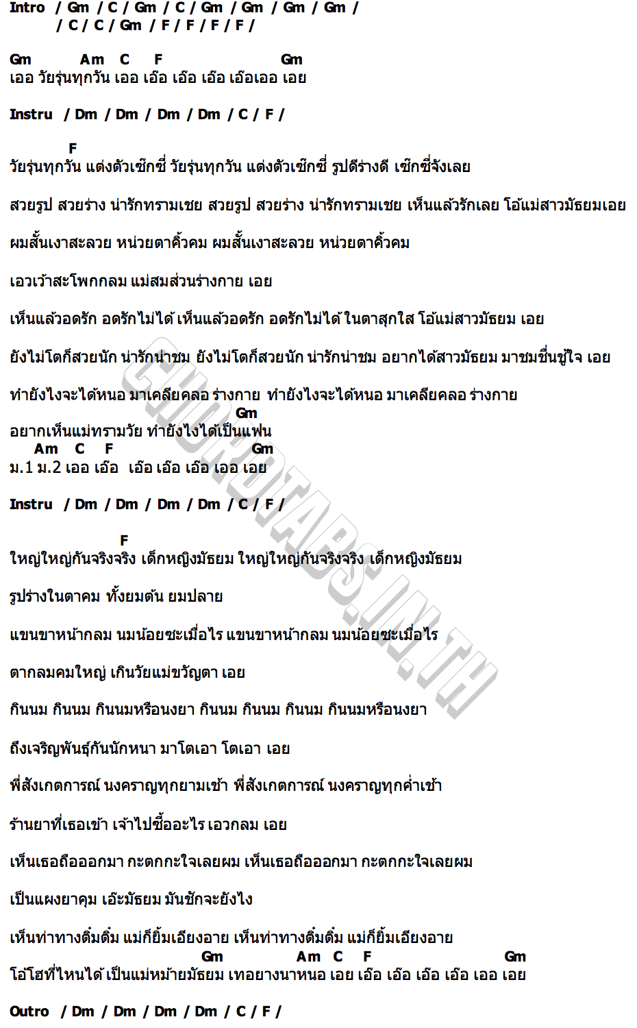 คอร์ด หม้ายมัธยม เบนซ์ มารุต