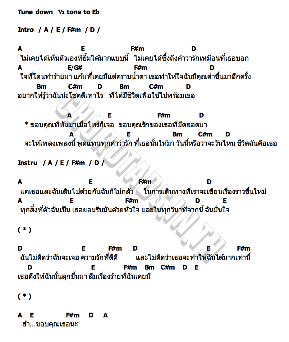 คอร์ด ไม่เคยได้เห็นตัวเองที่ยิ้มได้มากแบบนี้ LADIIPRANG