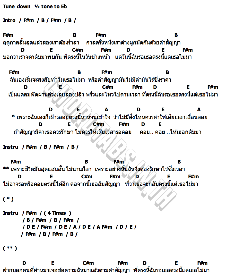 คอร์ด สิ้นฤดู COCKTAIL