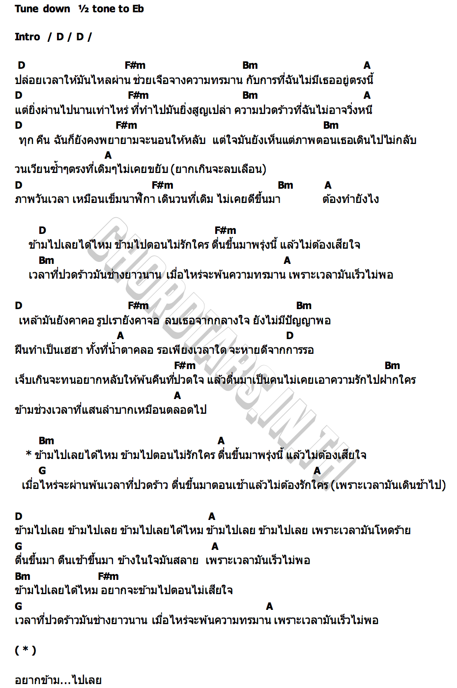 คอร์ด ข้ามไปเลยได้ไหม ข้ามไปตอนไม่เสียใจ Bad Baboon