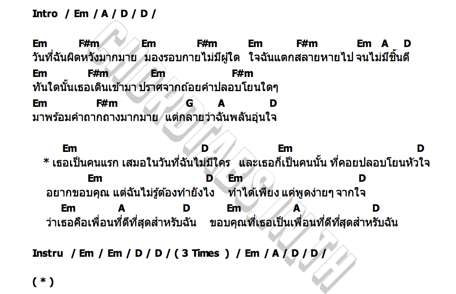 คอร์ด เพื่อนที่ดีที่สุด ฮันเตอร์