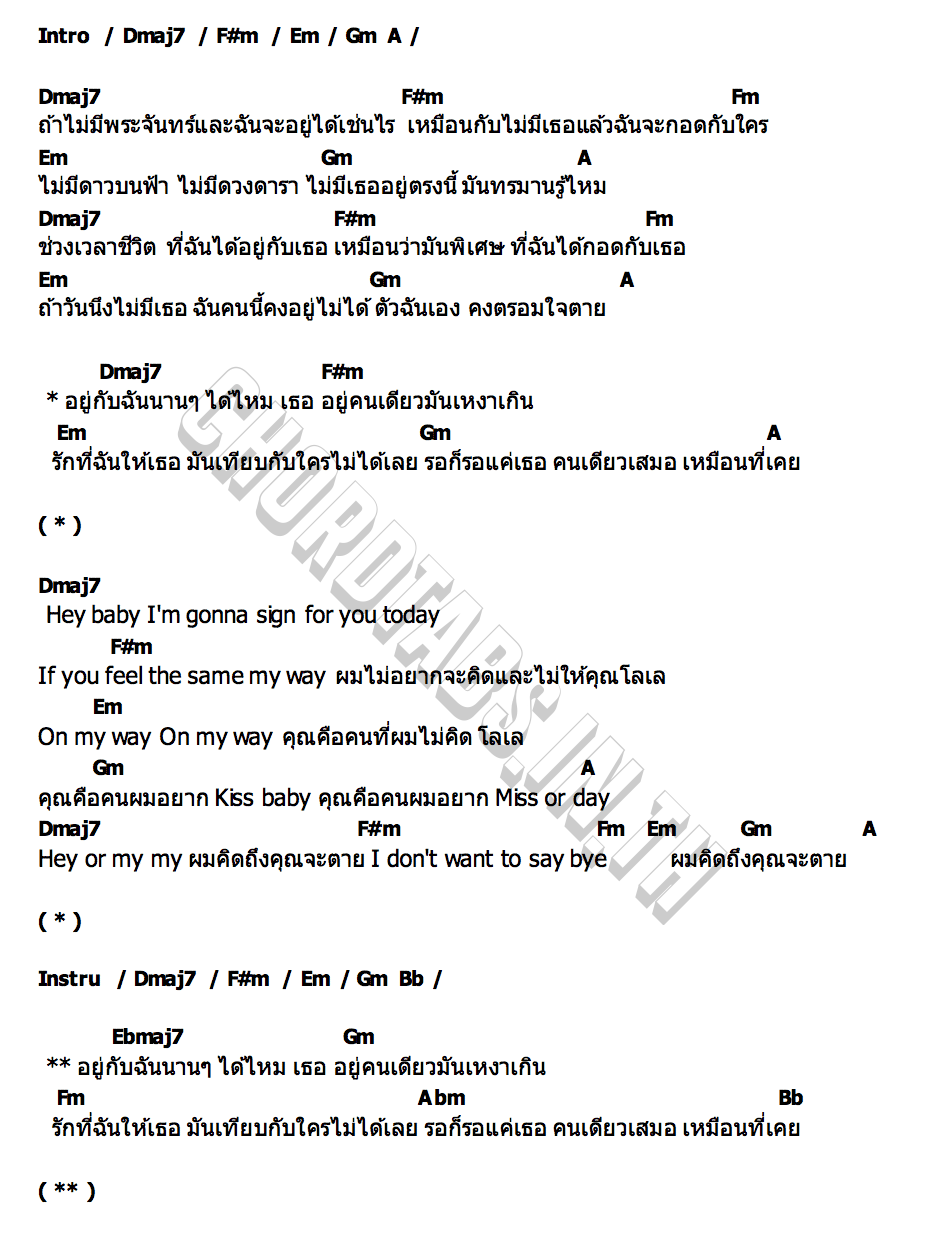 คอร์ด ถ้าไม่มีพระจันทร์ PtrpStudio