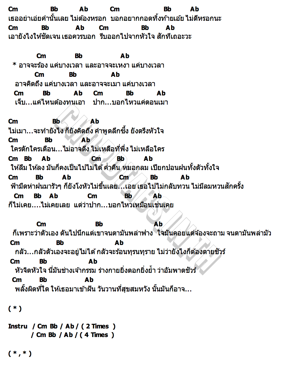 คอร์ด แค่บางเวลา KRK