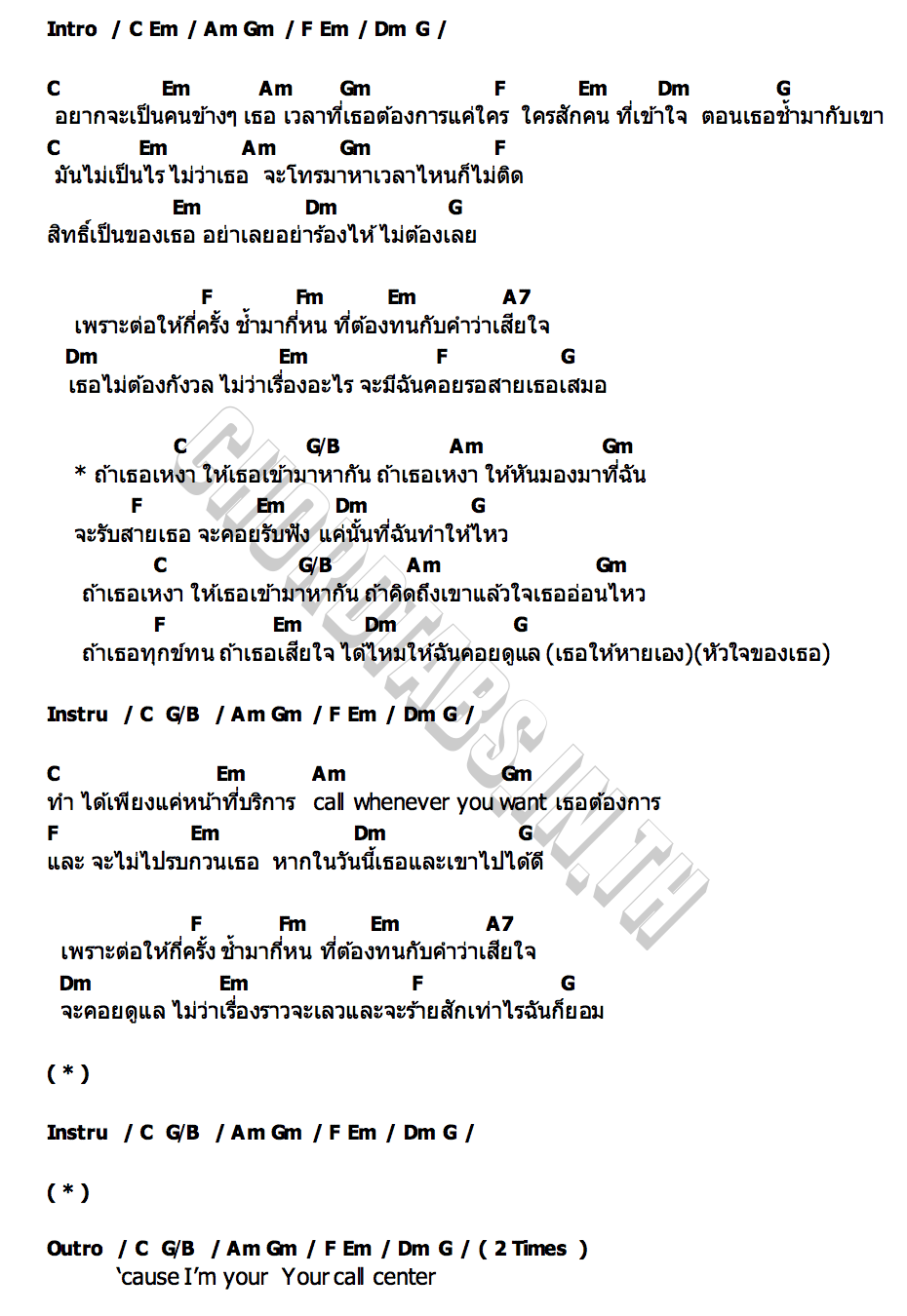 คอร์ด คอลเซนเตอร์ PONCHET
