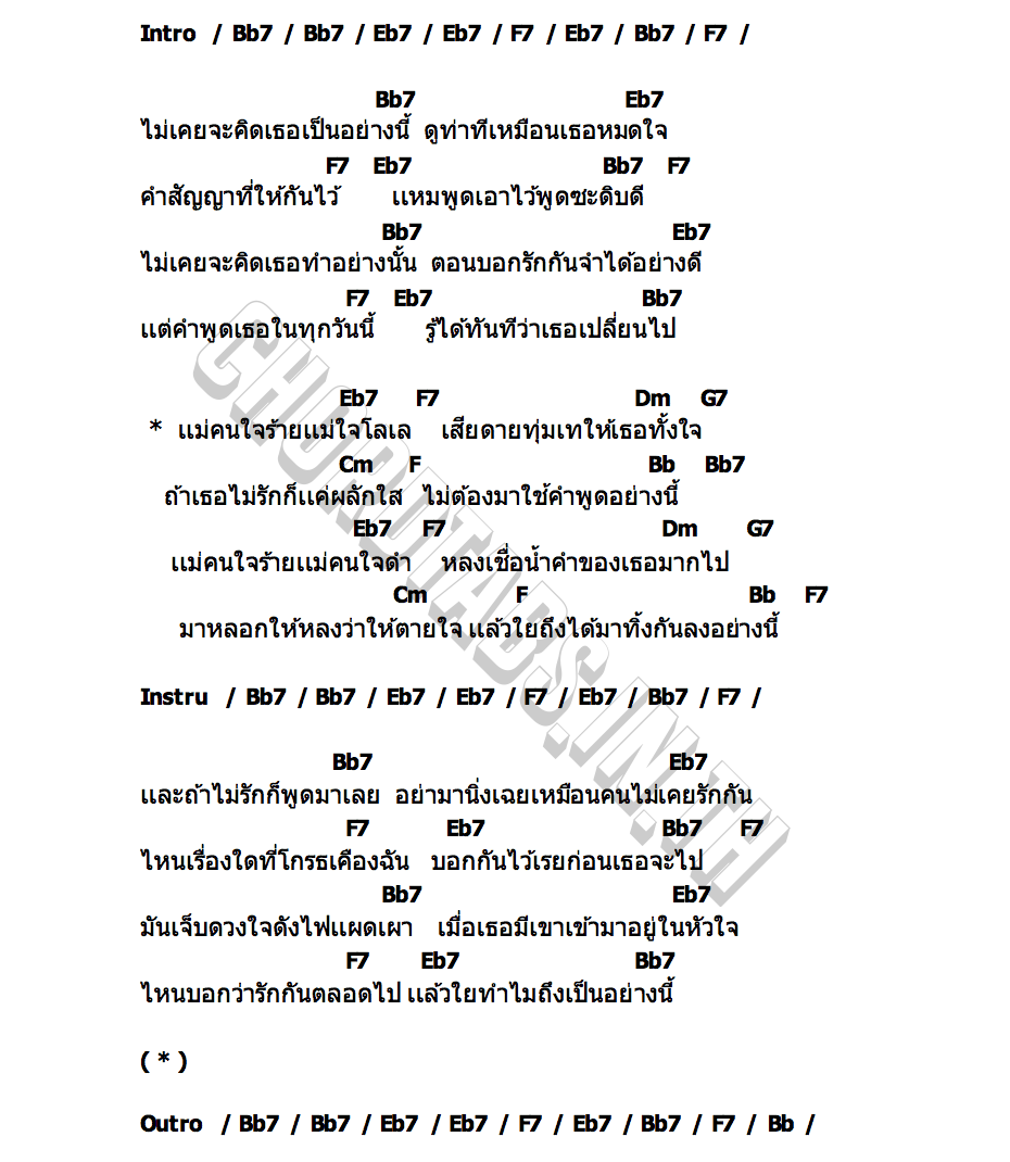 คอร์ด เเล้วใย pY 1