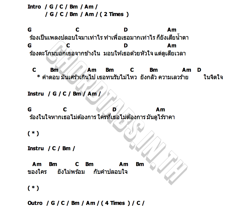 คอร์ด ร้อง SLUR