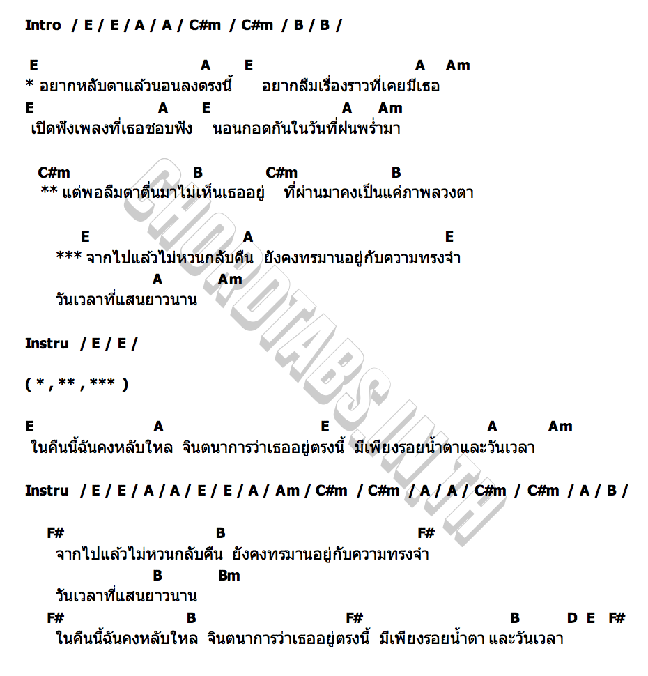 คอร์ด จากไป (Morning Glory) 3V07