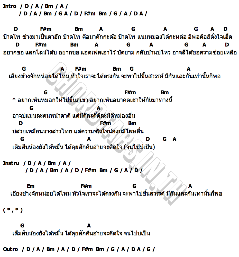 คอร์ด มาฮักกัน มายด์ ไหทองคำ