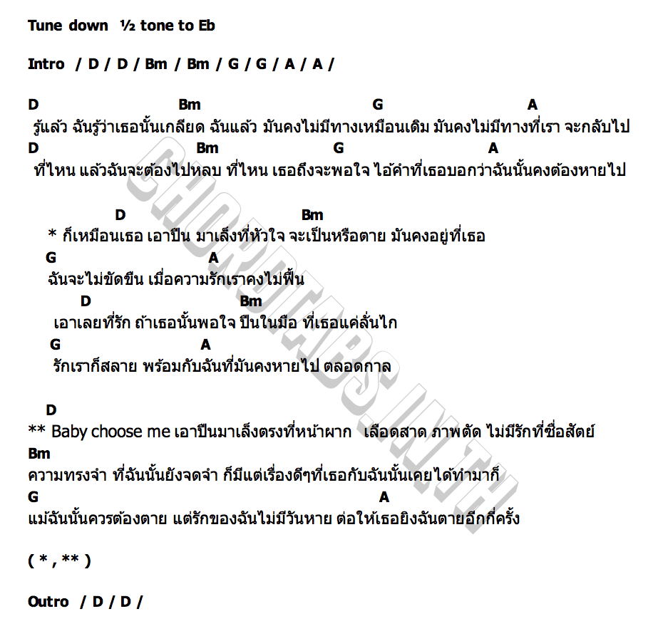 คอร์ด ลั่นไก GAVIN D