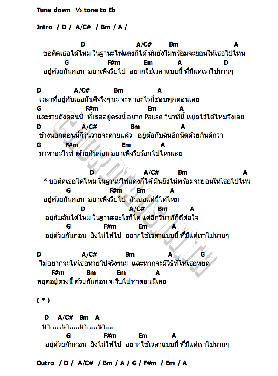 คอร์ด ติดเธอได้ไหมในฐานะไฟแดงก็ได้ BELL WARISARA