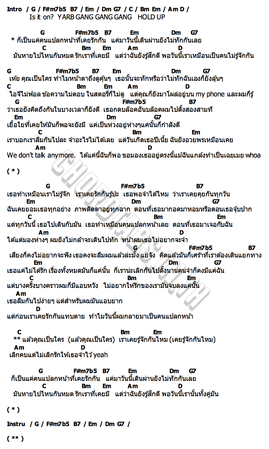 คอร์ด คนแปลกหน้า IRONBOY