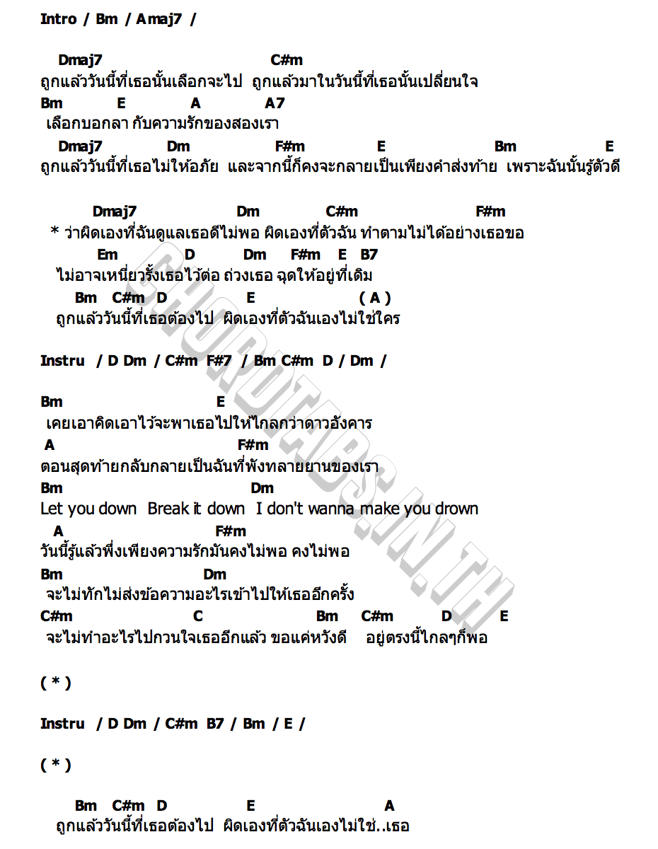 คอร์ด ผิดเอง (Regret) Yes Indeed