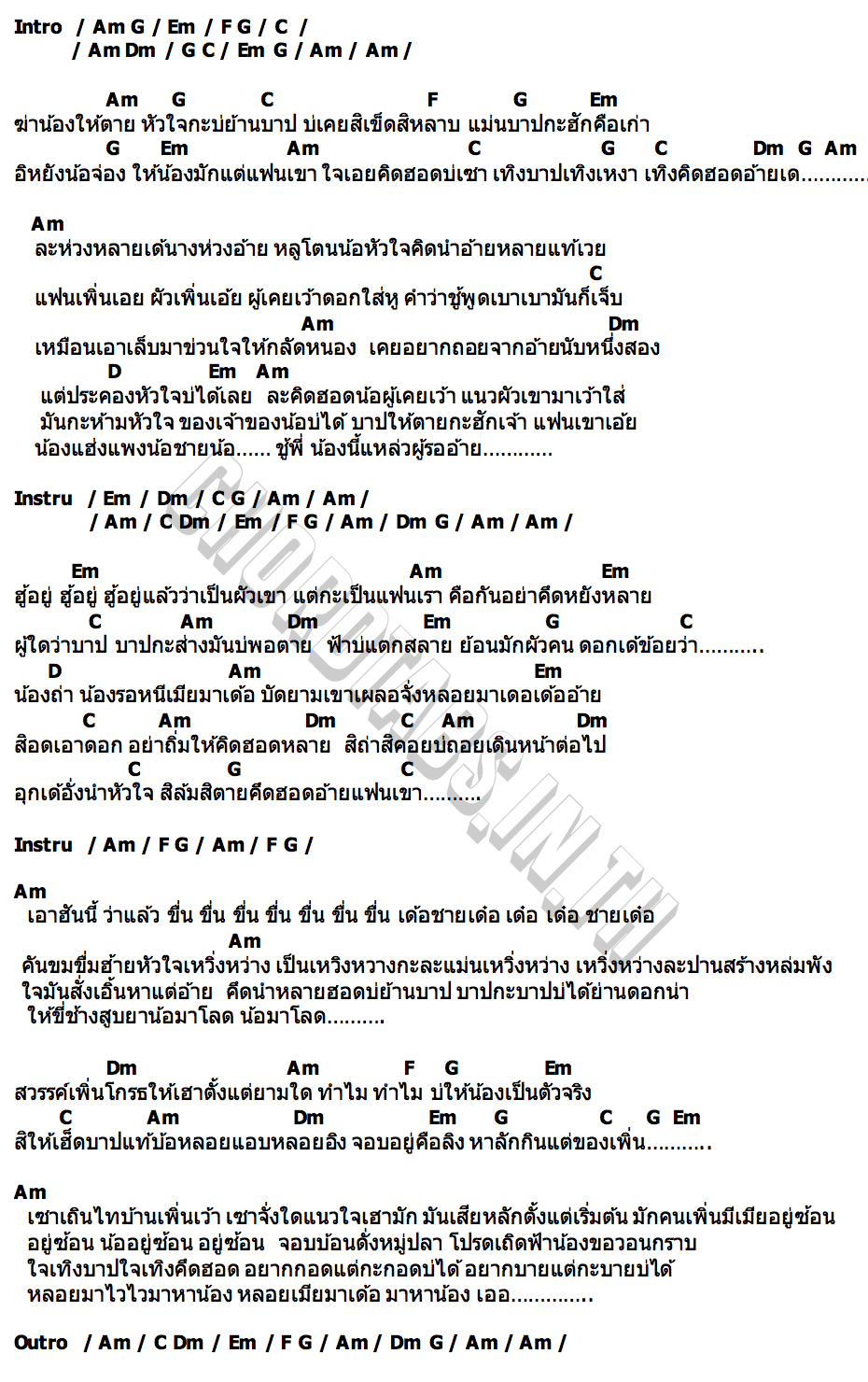 คอร์ด เทิงบาปเทิงคึดฮอด หมิว รัชฎาพร ลำเพลินโชว์