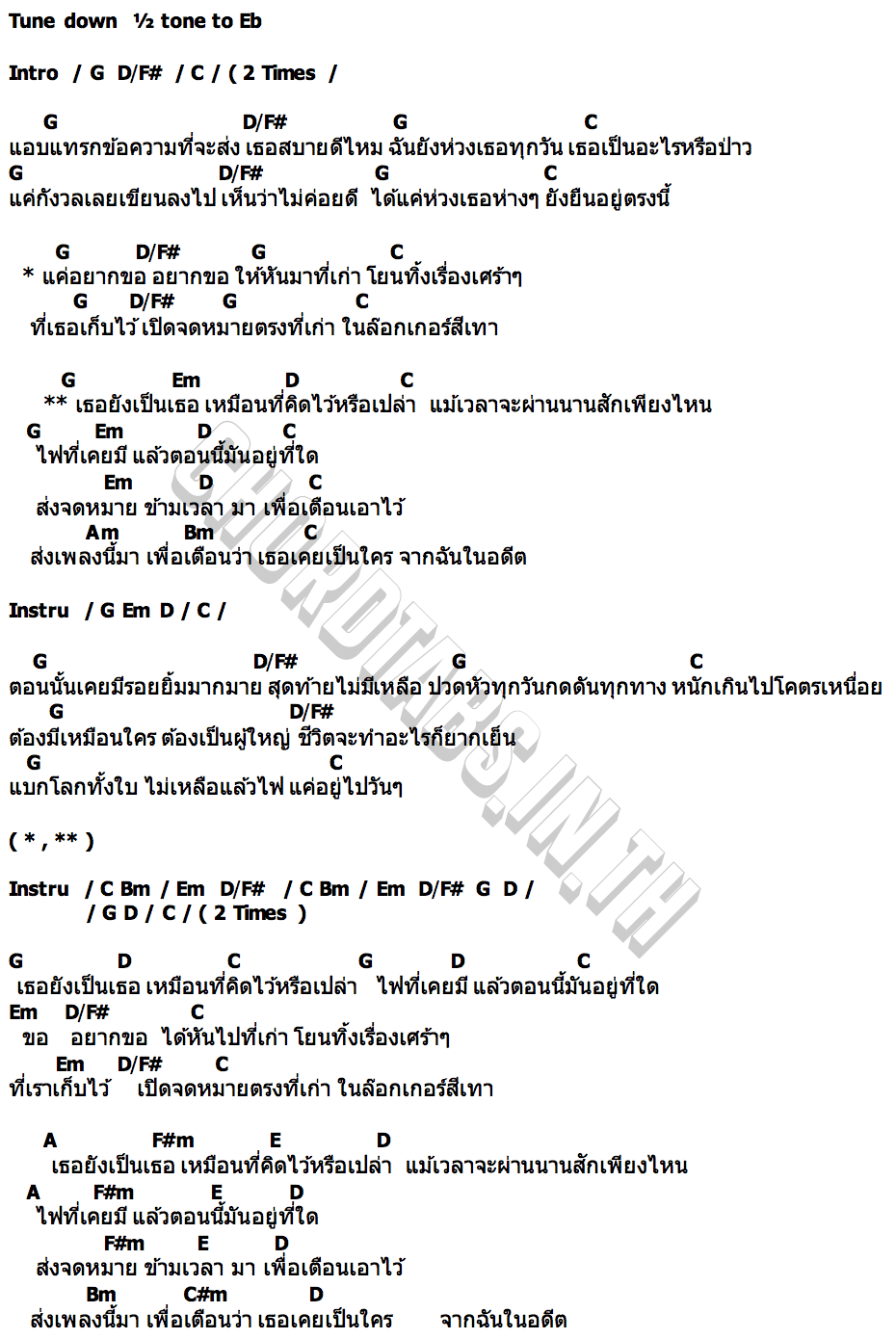 คอร์ด จากฉันในอดีต TINY TITAN