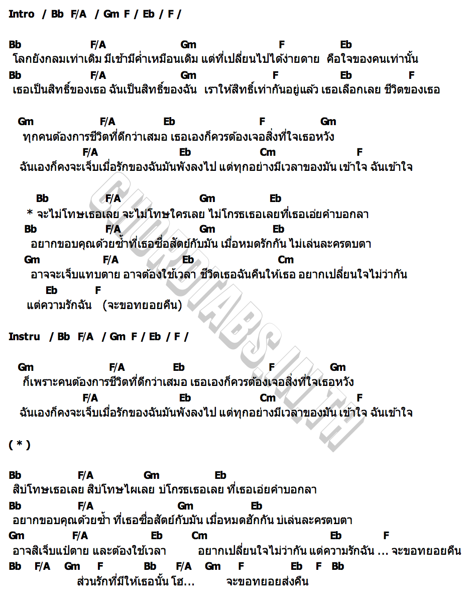 คอร์ด เลือกเลย เฟิร์น กัญญารัตน์