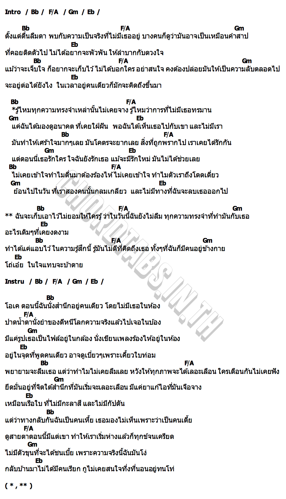 คอร์ด แอบคิดถึง มิตรไมตรี  ปอน นิพนธ์
