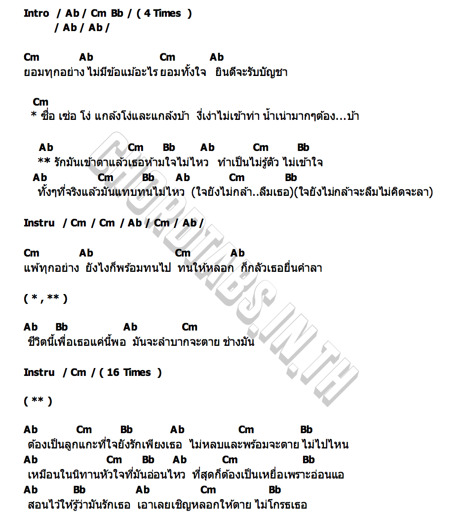 คอร์ด ลูกแกะ Roses Fall