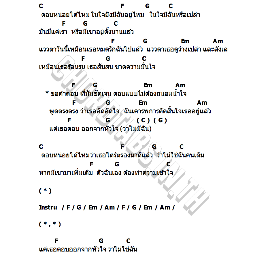 คอร์ด ลังเล บุ๊ค ศุภกาญจน์