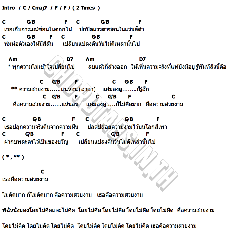 คอร์ด ความสวยงาม THE PUBLISH