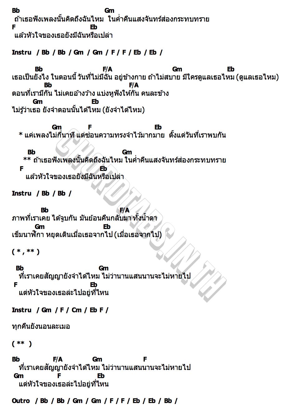 คอร์ด ถ้าเธอฟังเพลงนั้น (That Song) De Flamingo