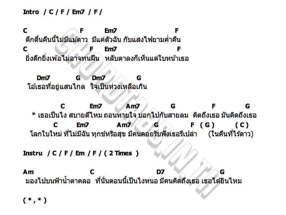 คอร์ด คืนที่ไร้ดาว World Nopparuj