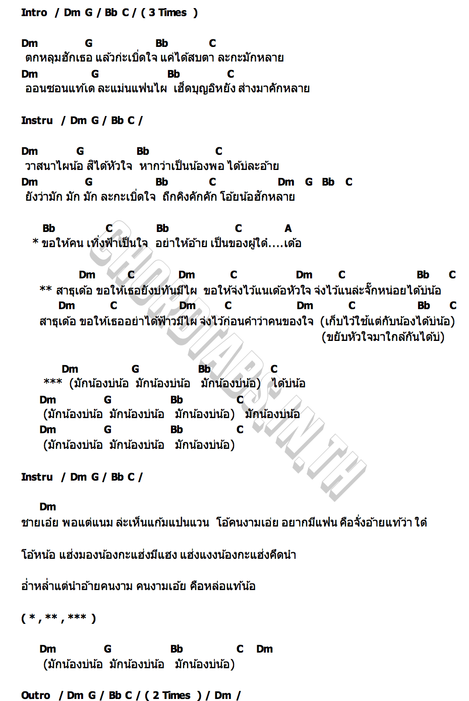 คอร์ด มักน้องบ่น้อ เวียง นฤมล