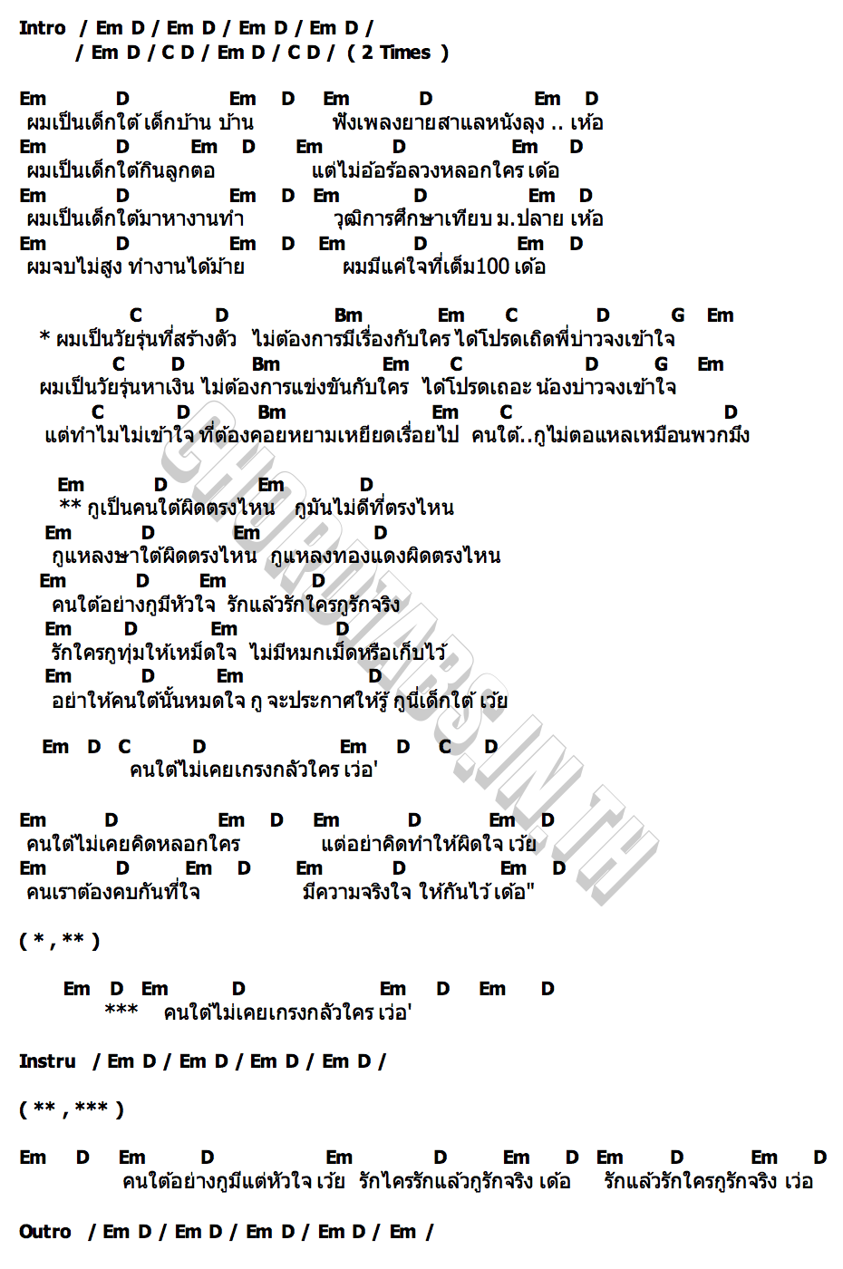 คอร์ด กูเด็กใต้ หลวงเอก ชุมพร