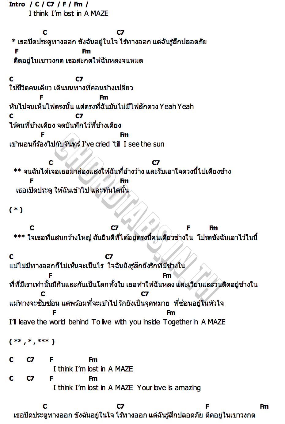 คอร์ด A MAZE PAO bamm