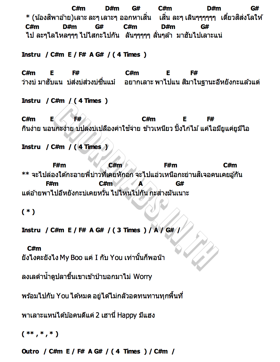 คอร์ด พาเลาะ แอน อรดี
