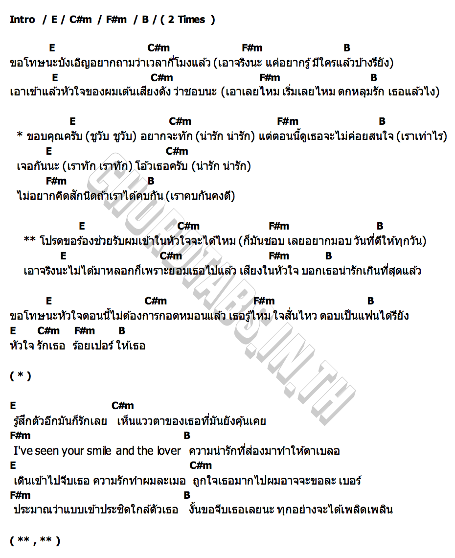 คอร์ด แค่อยากจีบ ( Pick Up ) MICROWAVE