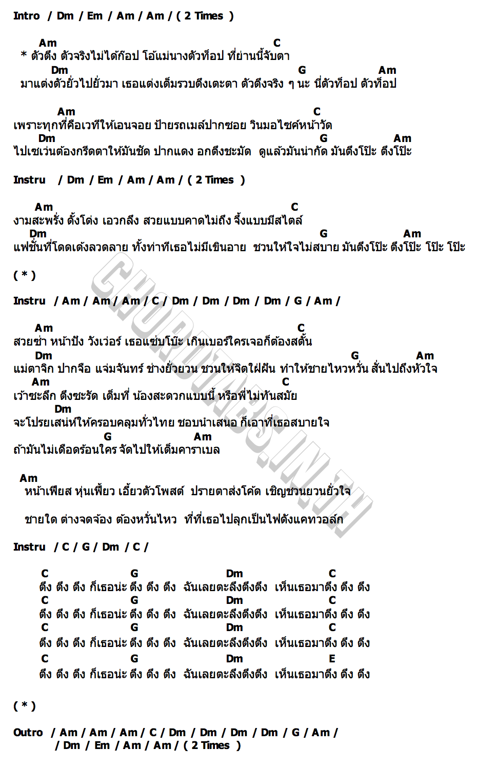 คอร์ด ตัวตึง ไรอัล ซัน ฟอร์ม