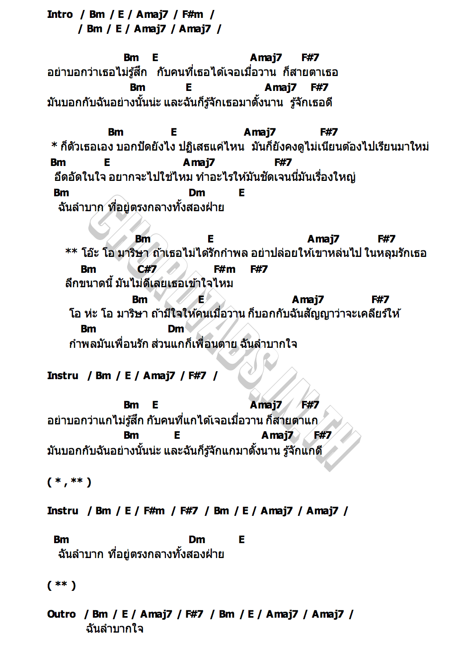คอร์ด มาริษา กำพล หนู มิดด้าม(ตัวจริง)