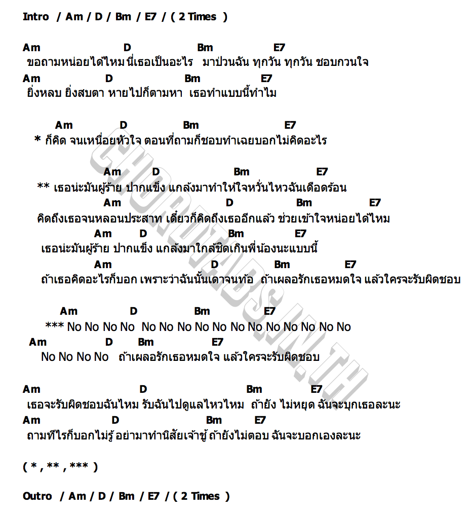 คอร์ด ผู้ร้ายปากแข็ง (Love Suspect) Force  Book